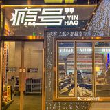 杭州探店｜一家能吃到熟醉的酷炫烤肉店 