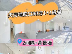 -天河客运站(地铁站)