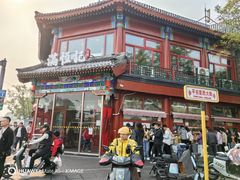 -牛街清真满恒記(平安里西大街店)
