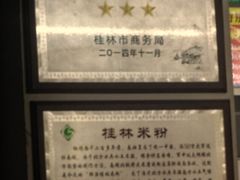 大堂-日头火米粉(稚山路店)