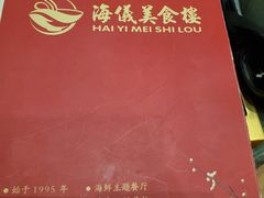 -海儀美食楼(湾仔海鲜街店)