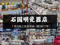 -西北轻工批发市场