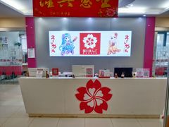 -樱花国际日语(仓山万达中心)