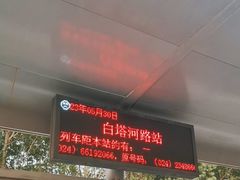 -白塔河路(地铁站)