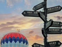 -北戴河碧螺塔海上酒吧公园