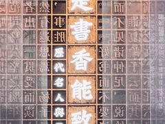 -天一阁博物院