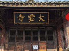 -广元千佛崖