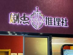-戏精管理局·剧本杀·桌游·血染钟楼