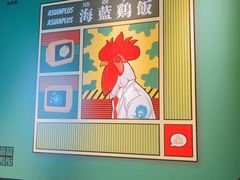 -Asianplus海蓝鸡饭