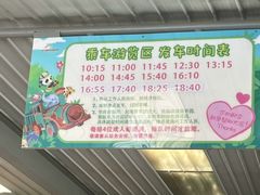 -杭州野生动物世界
