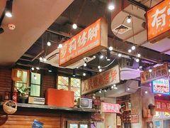 -萍姐火锅·公路夜市(南京新街口店)