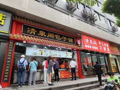 -清泉阁包子饺子·刀削面(五一店)