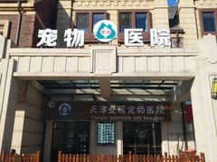 -美联众合宠物医院·爱萌分院·内外科·猫科中心