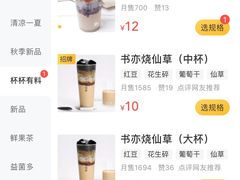 -书亦烧仙草(印象汇都市店)