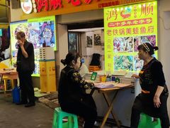 -鸿顺老铁锅美蛙鱼府(解放碑店)