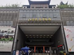 -江宁织造博物馆