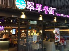 -翠华餐厅(湾仔店)