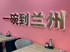 -兰州陈记牛肉面 ·烧烤· 铜锅涮肉(万达店)