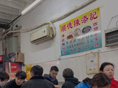 -陈添記·祖傳爽鱼皮·西关老字号(广州首店)