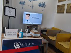 -永信齿科·永典口腔门诊部(浦东店)