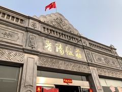 -晋阳饭庄(虎坊桥店)