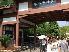 -邓小平故里