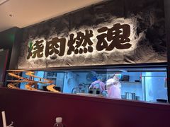 -谷牛日式烤肉(宝山U天地店)