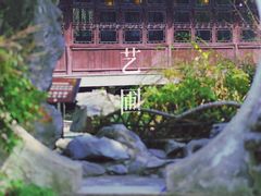 -艺圃