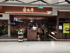 -清水亭湖北菜(大屯DT51店)