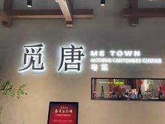 -觅唐MITONG(鸟巢店)