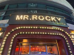 门面-MR.ROCKY洛奇先生RESTAURANT&BAR(宝安壹方城店)