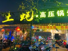 -土蚝·高压锅生蚝(百姓美食街店)