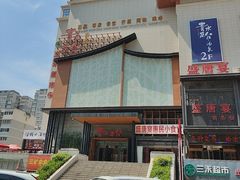 -青水瓦台汤泉(未央店)