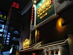 门面-大鸽饭(岗顶店)