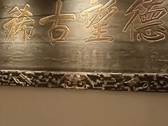 -山西会馆·晋菜·晋商宴·学堂记忆(许坦西街店)