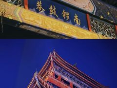 -南锣鼓巷