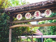 -石塘人家