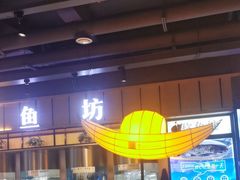 -老船舫·现做活鲜鱼馆(东郊记忆店)