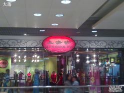 -上海徐(东方新天地店)