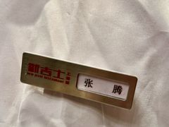 -新吉士·上海菜(浦东LCM置汇旭辉店)