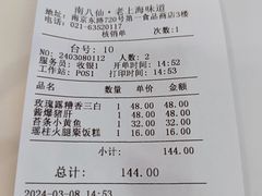 -南八仙·老上海味道(南京东路店)