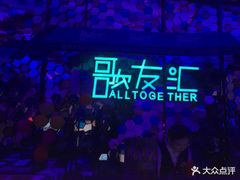 -歌友汇KTV(大悦城11层店)