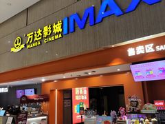 -万达影城(白云万达广场IMAX店)