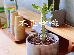 -不正咖啡(万达尊店)