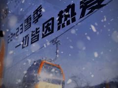 -中旅松花湖滑雪场