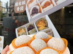 -一口小满手作糯米糍(北山店)