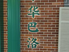 -老鼎丰(靖宇街总店)