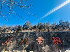 -八奇洞景区