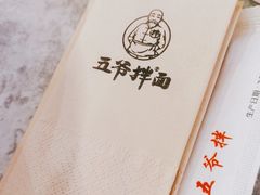 -五爷拌面(宽城万达店)