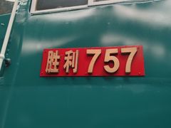 -沈阳铁路陈列馆